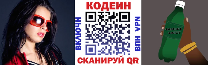 Codein напиток Lean (лин)  Зеленогорск 